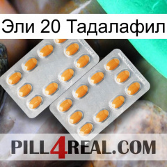 Эли 20 Тадалафил cialis4